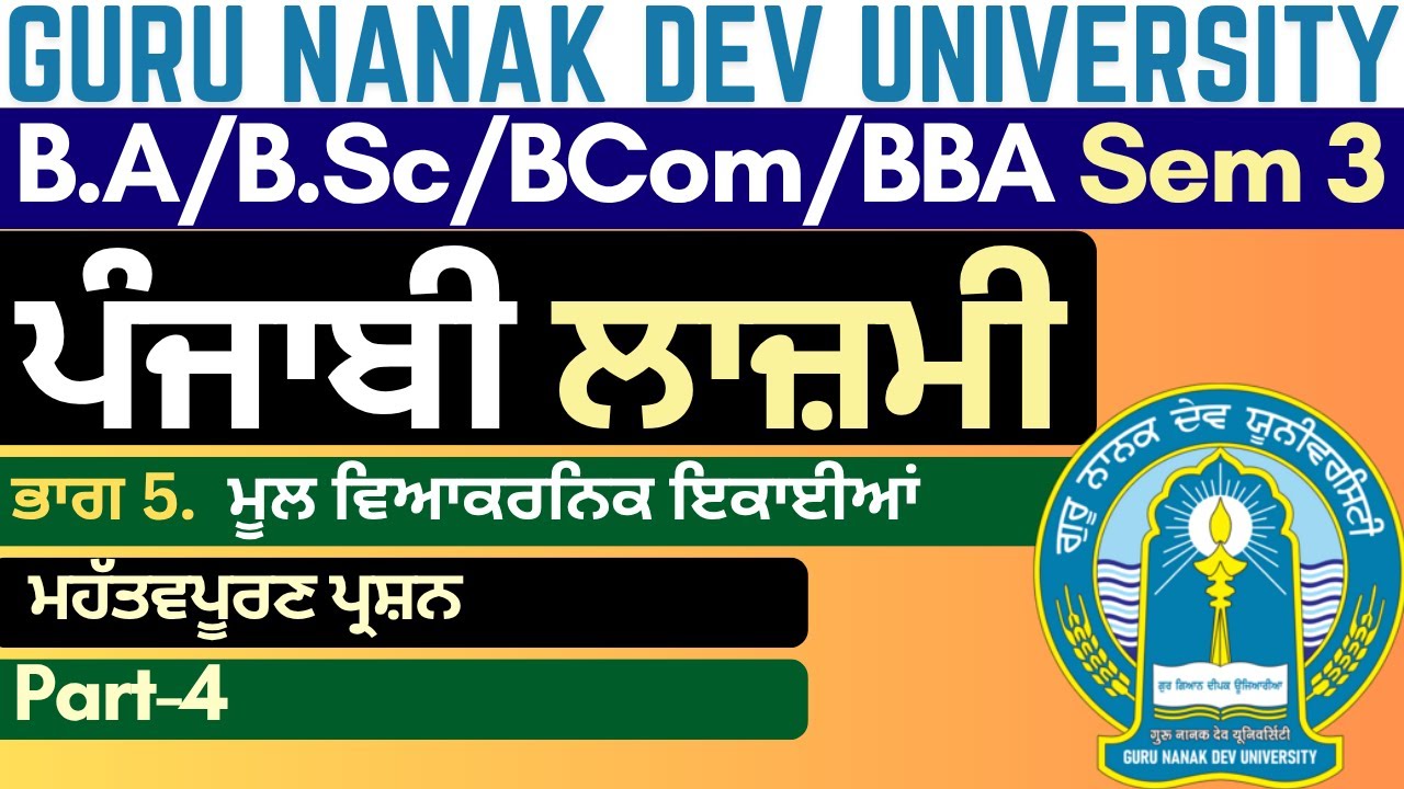 Mool Veyakaran Ikaiyan | Punjabi Lazmi BA Sem 3 | BA Sem 3 Punjabi Compulsory | GNDU | P 4