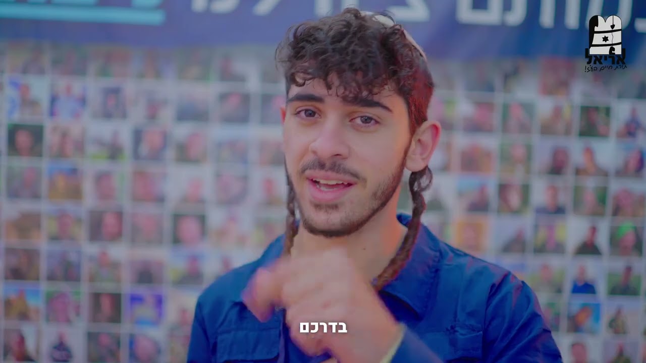 אריאל, קדימה ליותר! סרטון סיום חודש ארגון תשפה