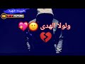 لقد طال عهد انتظار اللقاء