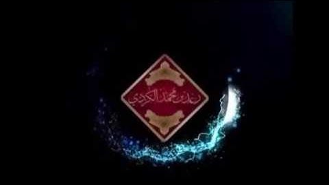 من تلاوات رعد الكردي في دبي