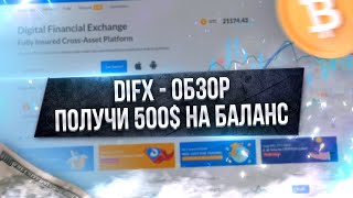 DIFX - Финансовая Биржа. Получи на свой депозит до 500$ за Регистрацию