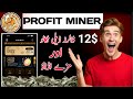 Profit Miner Complete Plan |Profit Miner App Use kaise Kare |Profit Miner App Review #profitminerapp