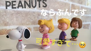 【スヌーピー 】PEANUTSならぶんですガチャのクオリティが高い！snoopy Capsule toys