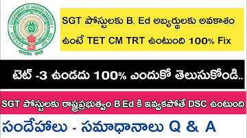 AP Dsc || tet -3 || సందేహాలు -సమాధానాలు TET CUM TRT