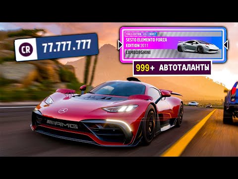 Видео: * НОВИНКА * Как заработать НЕОГРАНИЧЕННЫЕ деньги в Forza Horizon 5