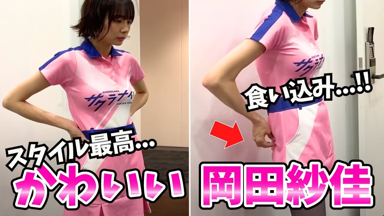 岡田紗佳】視聴者に「北朝鮮も見習え」と言わせた神ボディがこちらです