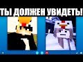 САМЫЕ ЛУЧШИЕ МАЙНКРАФТ ИНТРО!