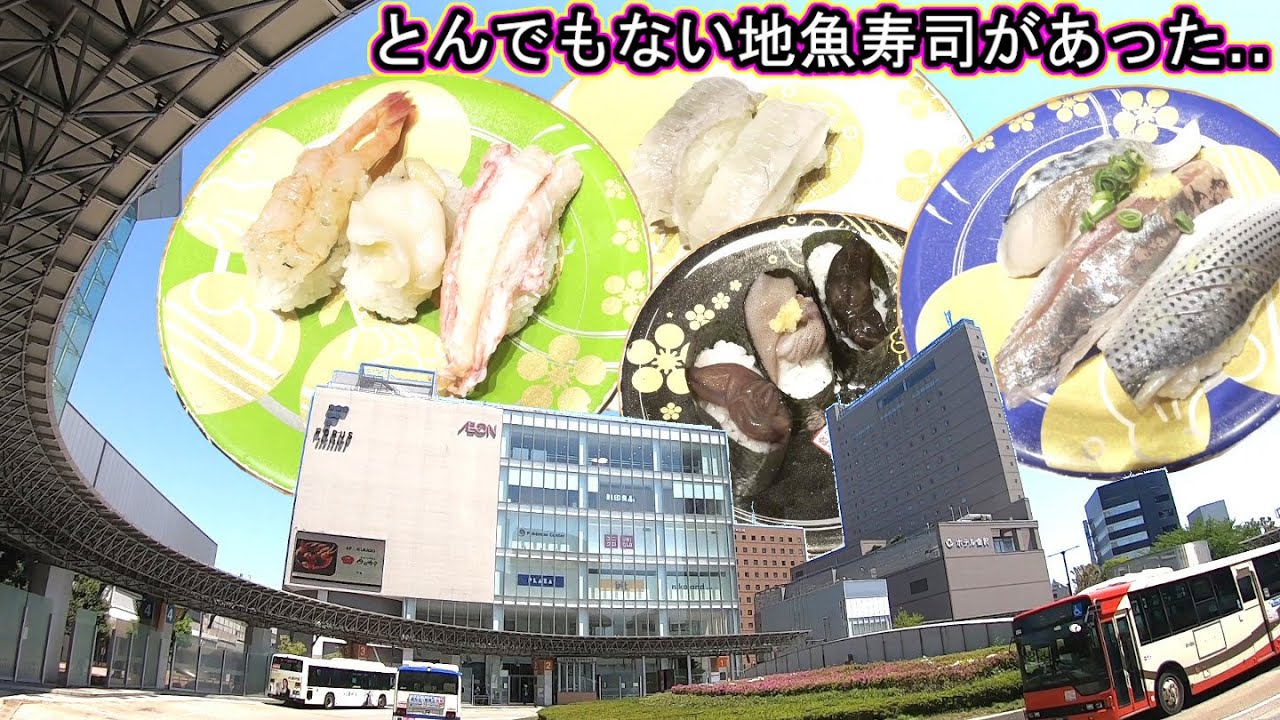 金沢回転寿司🍣 地元民が教える‼決定版‼地物鮨もりもり寿し 行列回避の裏技‼ 金沢駅 石川県孤独のグルメ旅行 皷門 観光 トミックに捧ぐ