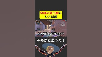 シア、感動の救出劇【APEX】 #apex #シア #ゲーム実況 #apexlegends