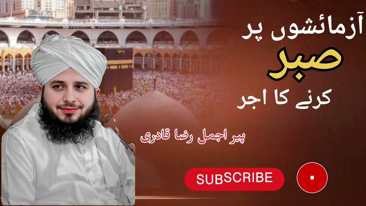 Azmaisho py sabr ka ajar ♥️ @MuhammdAjmalRazaQadriOfficial 