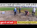 छत मे ऐसी गलती कभी मत करना पैसा बर्बाद ? Big mistakes in slab casting.