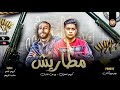 مهرجان مطاريش الكلب روت عليك ينط غناء يوسف غاندي كريم الحاوي توزيع بوبو برودكشن2023