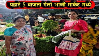 पहाटे 5 वाजता गेलो भाजी मार्केट मध्ये?Wholsale Bhaji Market? Crazy Foody Ranjita