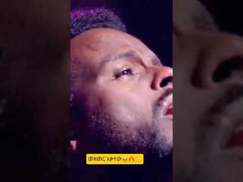 መዘመር አቃተው ዘማሪ ሳሙኤል አደሎ