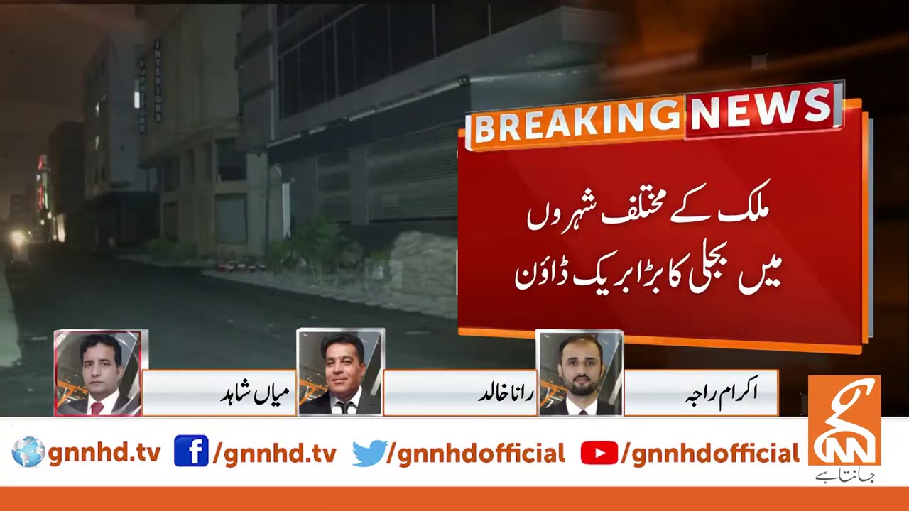 Massive power breakdown hits Pakistan | GNN | 10 JAN 2021