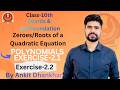 Polynomial Class 10th | Ex 2.2 Solution | Find Zeroes &amp; Verify Relationship | Boards, JEE Foundation