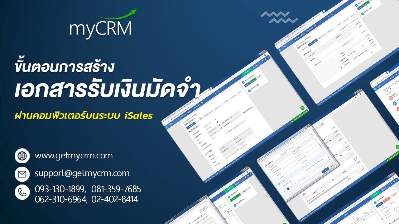 โปรแกรม CRM ออนไลน์ - สร้างใบรับเงินมัดจำ (Deposit)