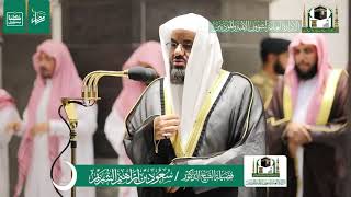 تلاوة مؤثرة من سورة النساء الشيخ سعود الشريم من صلاة التراويح بالمسجد الحرام