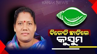 Sundergarh BJD Leader Kusum Tete Resigns From Party
