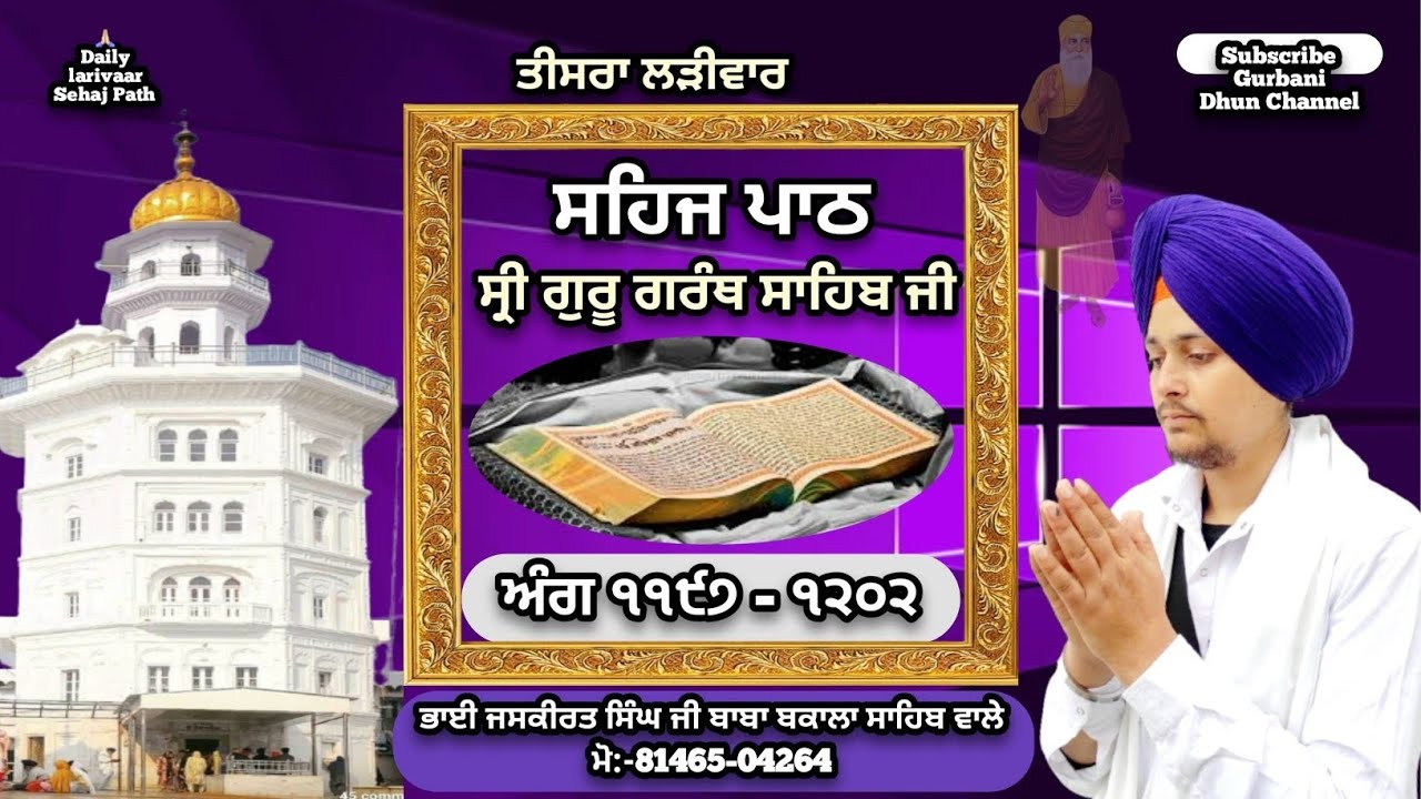 ਸਹਿਜ ਪਾਠ 1197 - 1202 ਅੰਗ ||Bhai Jaskirat Singh Ji ||Baba Bakala Sahib Wale