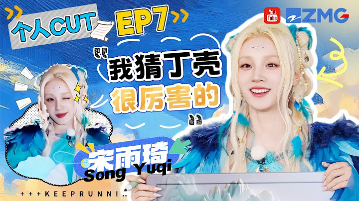 【宋雨琦cut】石头剪刀布的神来啦！雨琦指压板一挑四把人设立住了 大秀英文水平实力超强 玩游戏前脚被骗后脚又被“陷害” | 奔跑吧13