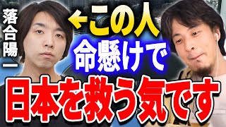 【ひろゆき】落合陽一は日本を救う為に●●をしている⁉︎ 筑波大学准教授 落合陽一【 ひろゆき切り抜き 西村博之 成田悠輔】