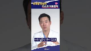 디스크, 저는 왜 빨리 낫지 않는거죠?