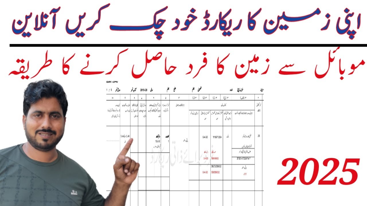 How To Check Online Land Record Registration | Online Apni Zameen Kasey Dakheyn | Punjab Zameen