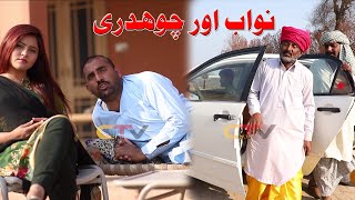 Nawab aur Chodhry #Airport Helmet Aur Anam New Punjabi Comedy | Funny Video 2020 | Chal TV