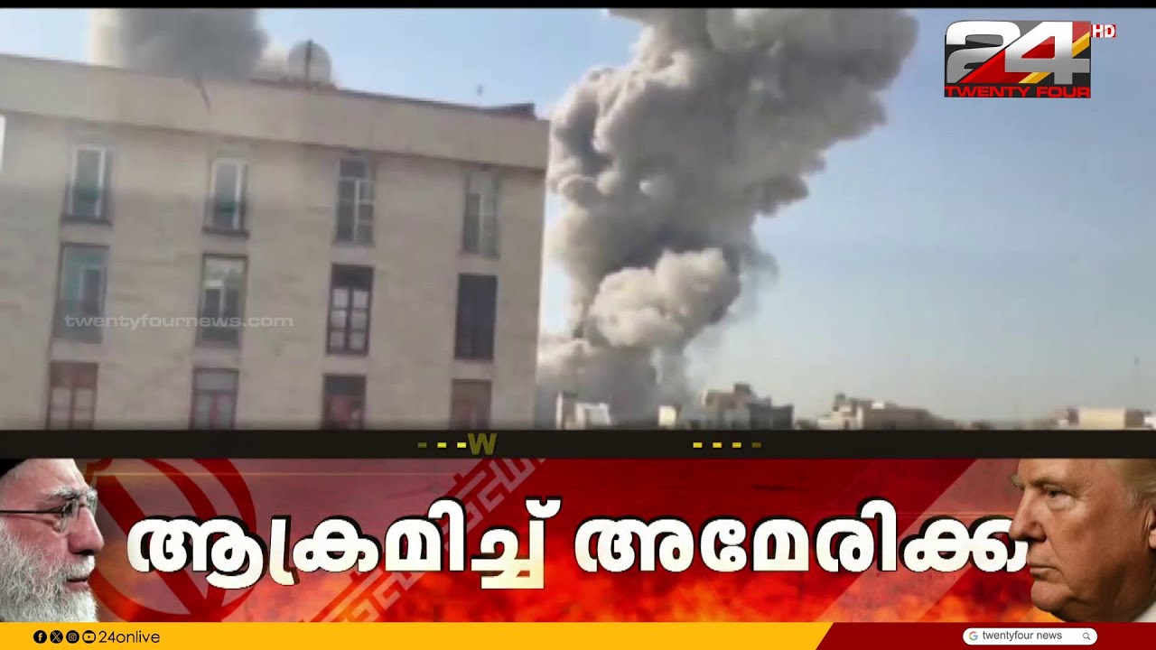 ആക്രമിച്ച് അമേരിക്ക ; ഇറാന്റെ ദീർഘ ദൂര മിസൈലുകൾ ഭീഷണിയെന്ന് ട്രംപ്