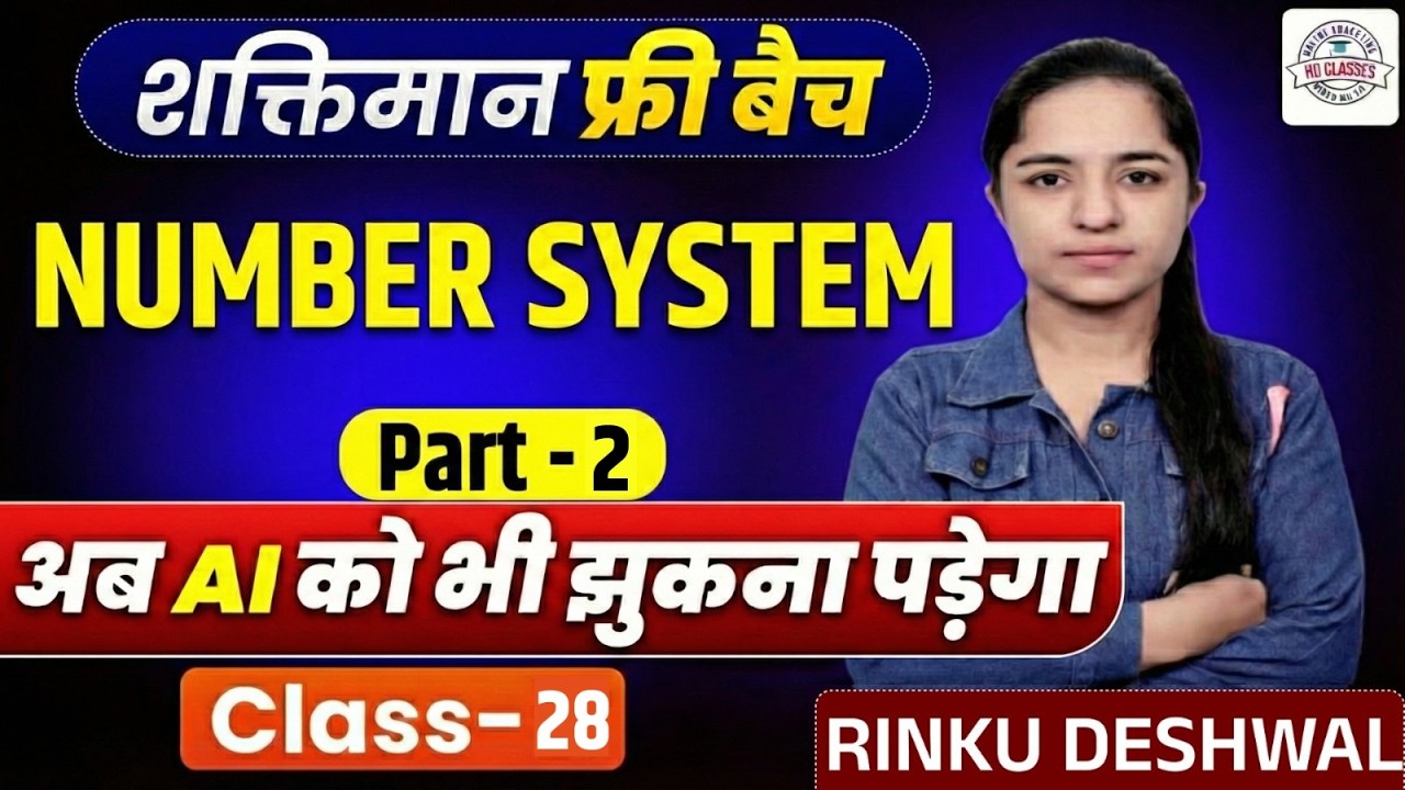 Maths For HSSC CET Mains & Group D | Maths - NUMBER  SYSTEM  - 2 | Top MCQ By Rinku Deshwal Class-28