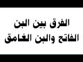 الفرق بين البن الفاتح والبن الغامق الفرق بين البن الفاتح والبن الغامق