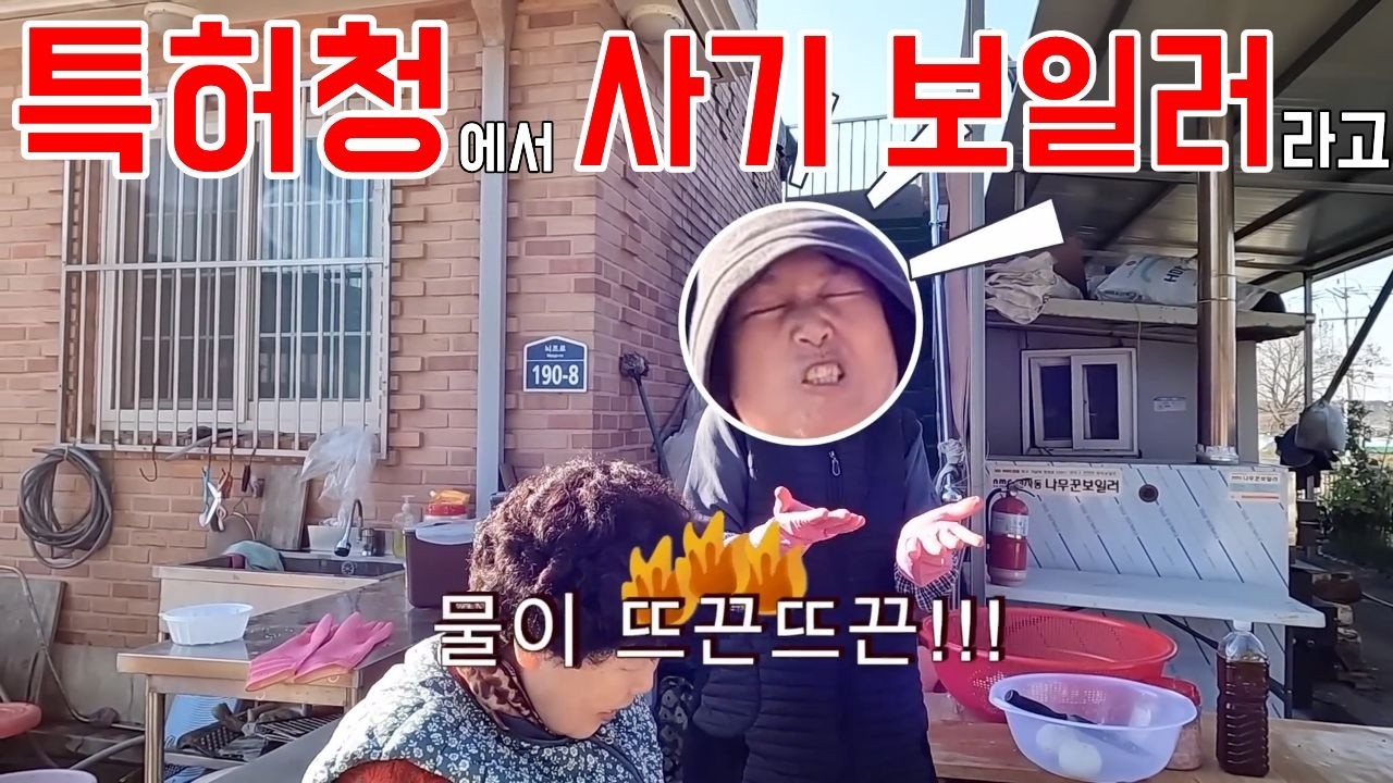 세계최초 개발 보일러 나무 보일러로 바꾸고 일생에서 제일 행복해진 어머니 #화목보일러끝판왕