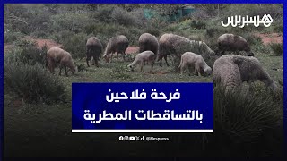 عادت بالنفع على الحبوب والمواشي.. فلاحو منطقة العرجات يستبشرون خيرا بالتساقطات المطرية الأخيرة