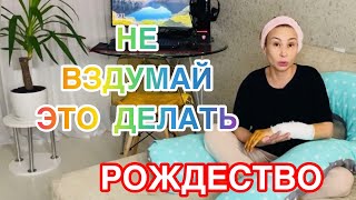 Поболтаем ? Что со Мной Произошло в Рождество Христово! Придерживайся Народных Примет!