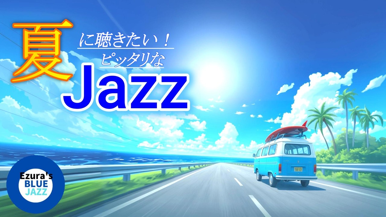 Summer Jazz) 