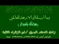 زامل مولدك يا سيدي