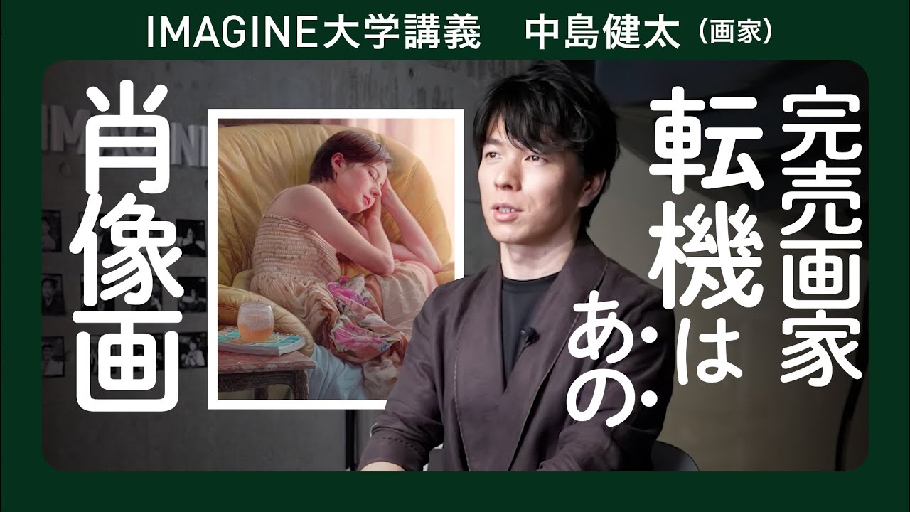 Portraits of Becky and Jakucho Setouchi / The reason why Kenta