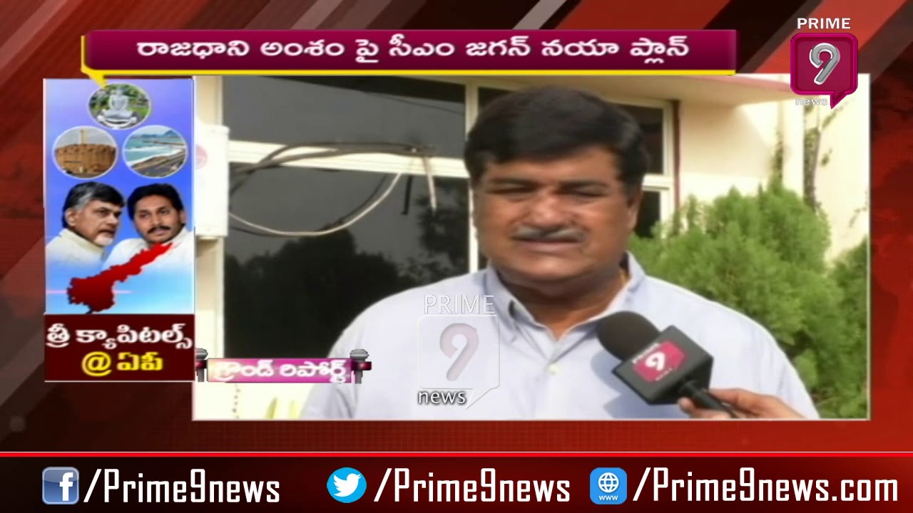 Minister Krishna Das Praise YS Jagan's Decision On AP 3-Capitals | Prime9 News