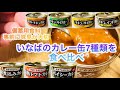 備蓄用缶づめ試食してみたら想像と違っていた。事前の味見は大切です。