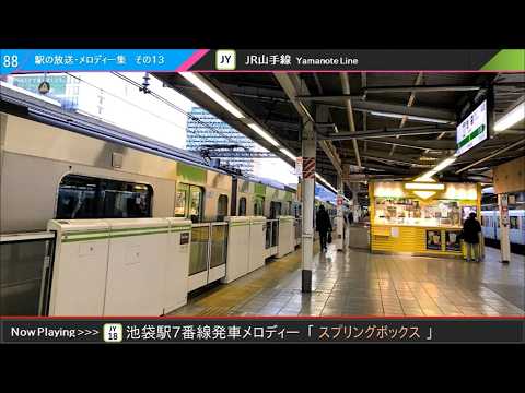 Ikebukuro Station Platform 7 Old Departure Melody “Spring Box”