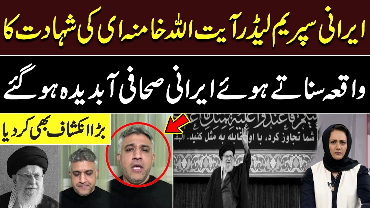 Iranian Journalist Breaks Down While Sharing Ayatollah Khamenei’s Death Details | Hum News |Pakistan