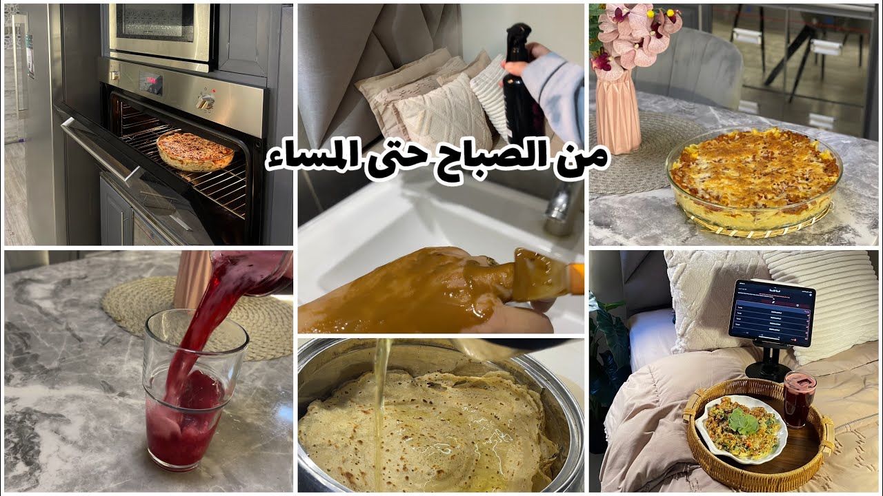 روتيني كامل من الصباح حتى المساء 💕💕