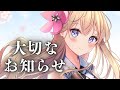 卒業することになりました。３年半のVtuber人生に幕を閉じます