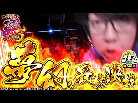 寺井一択の寺やる！ vol.738
