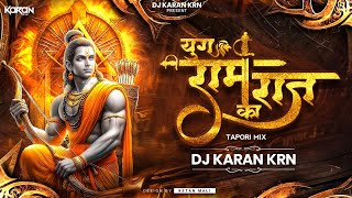 Yug Ram Raj Ka Dj Song || Jai Shree Ram Ayodhya Ram Mandir Dj Song 2024 || DJ KARAN KRN