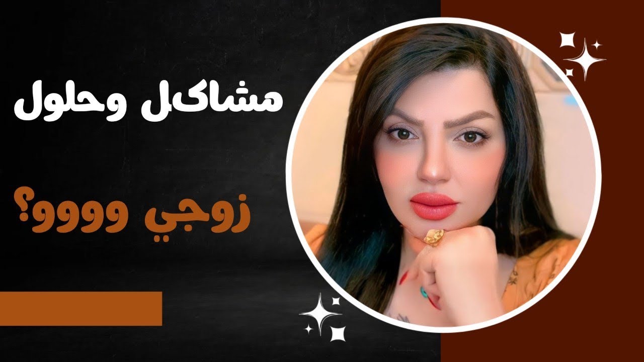 صار ٦ شهور من زواجي اكتشفت وبنص البيت المصيبة الماتخطر على بال احد (( زوجي ووو؟؟))