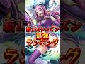 新シーズンで上位帯が使う最強キャラランキング #バウンティラッシュ