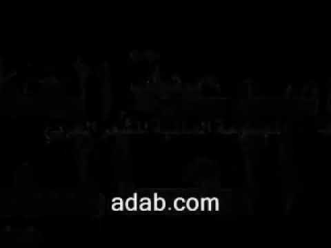 الشاعر عمر أبو ريشة قصيدة أمتي