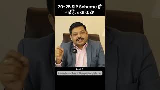 20-25 SIP Scheme हो गई हैं, क्या करें? | Part 2 | Sip | Mutual Funds